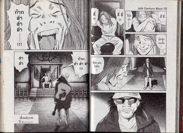 20th Century Boys - หน้า 80