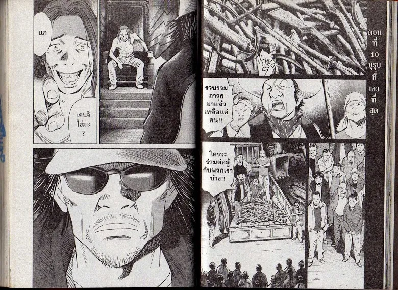 20th Century Boys - หน้า 81