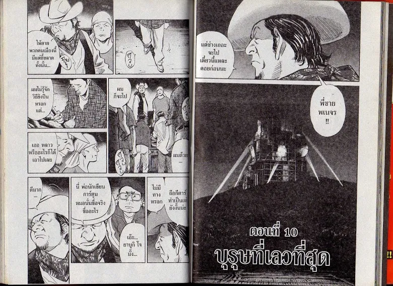 20th Century Boys - หน้า 82