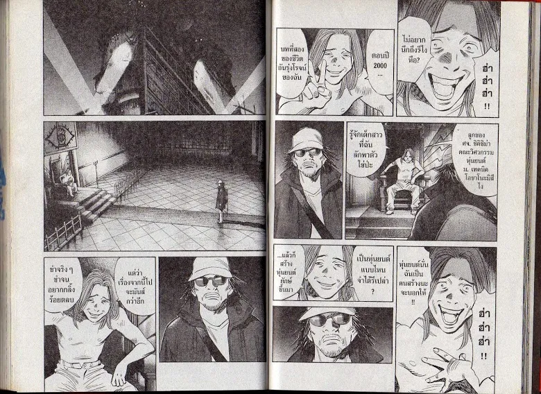 20th Century Boys - หน้า 83