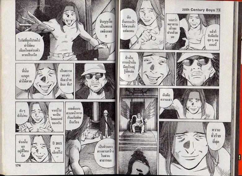 20th Century Boys - หน้า 84