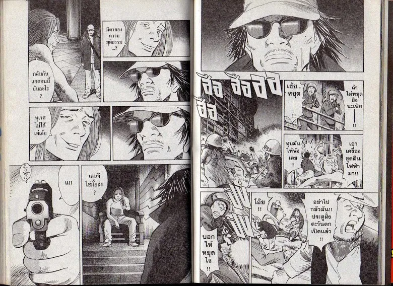 20th Century Boys - หน้า 85