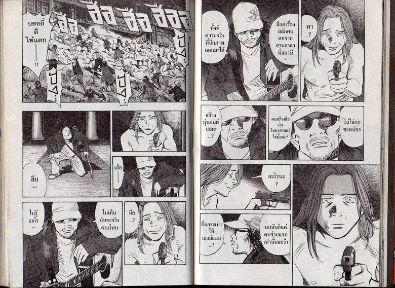 20th Century Boys - หน้า 86