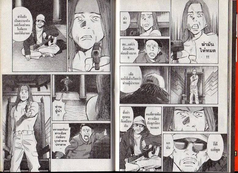 20th Century Boys - หน้า 87