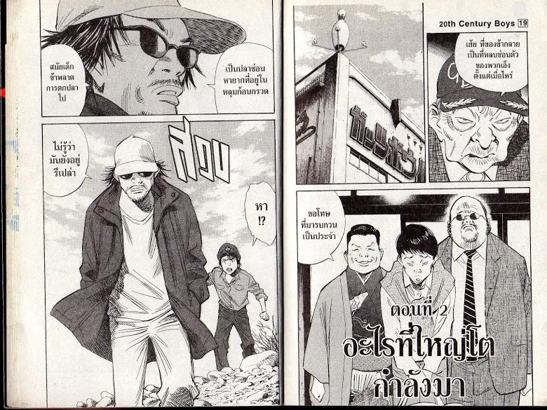 20th Century Boys - หน้า 9