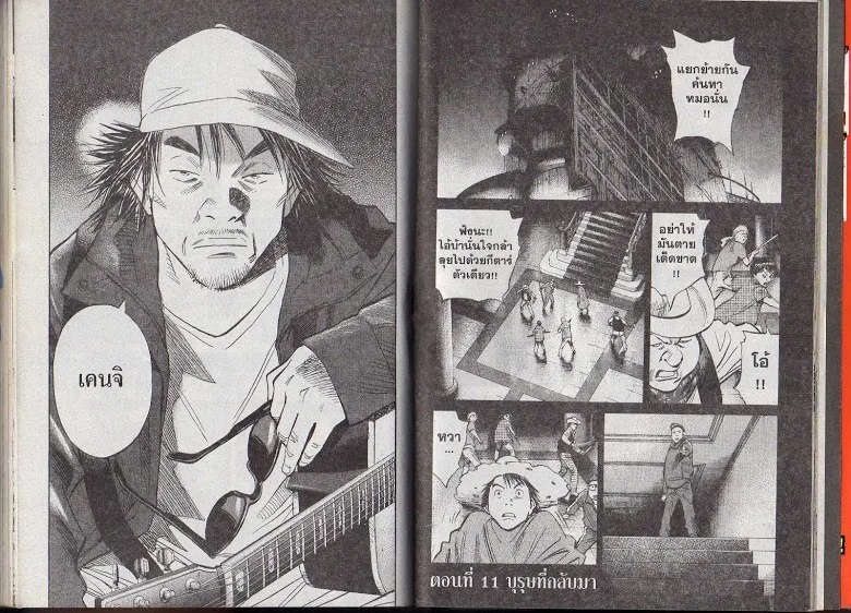 20th Century Boys - หน้า 90