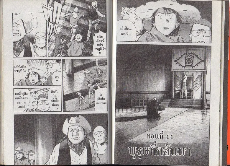 20th Century Boys - หน้า 92