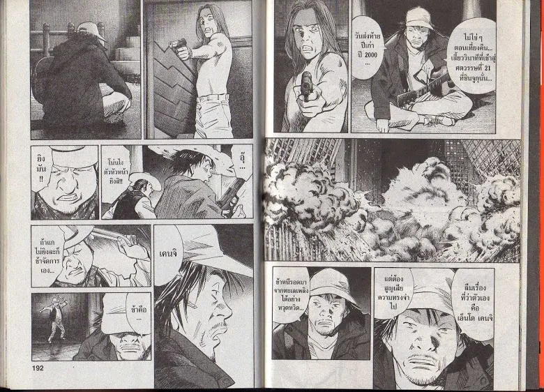 20th Century Boys - หน้า 93