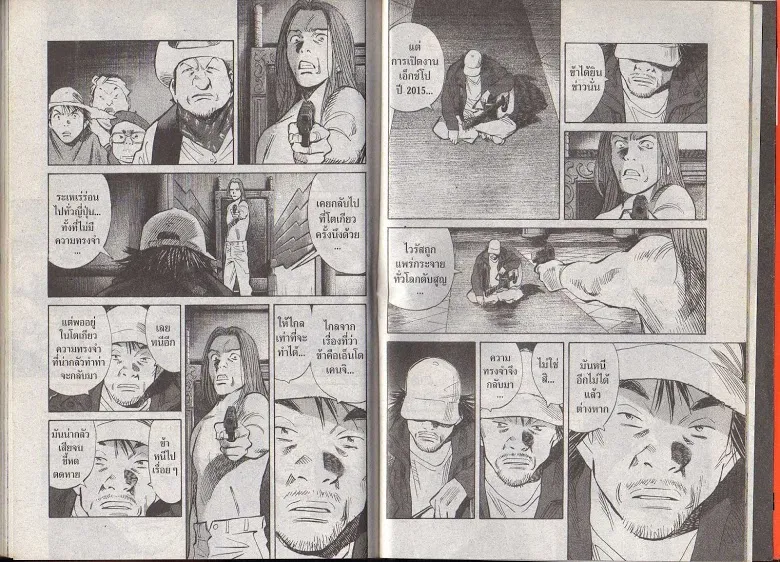 20th Century Boys - หน้า 94