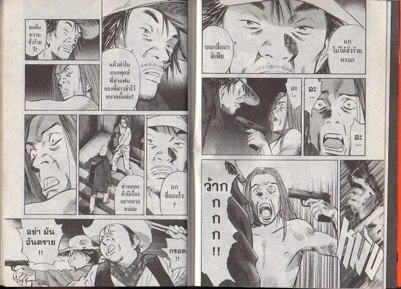 20th Century Boys - หน้า 96