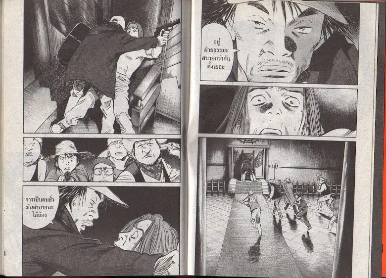 20th Century Boys - หน้า 97