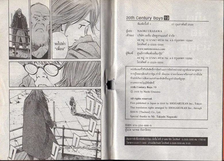 20th Century Boys - หน้า 99