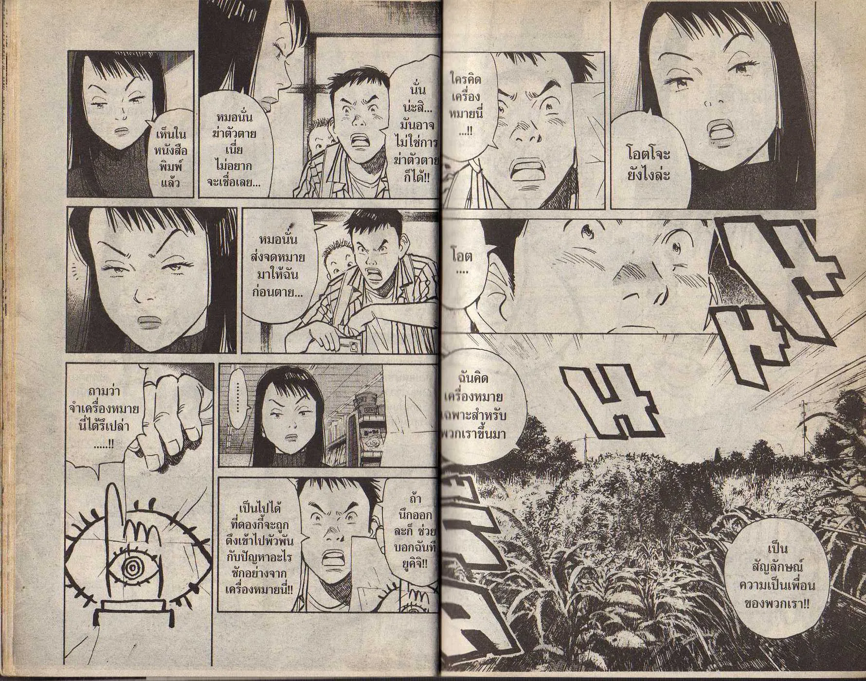 20th Century Boys - หน้า 10