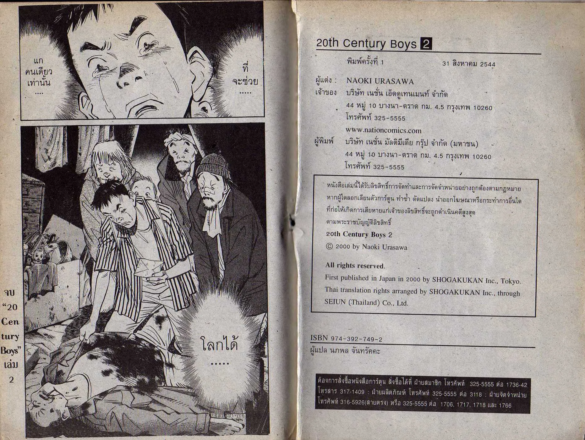 20th Century Boys - หน้า 101