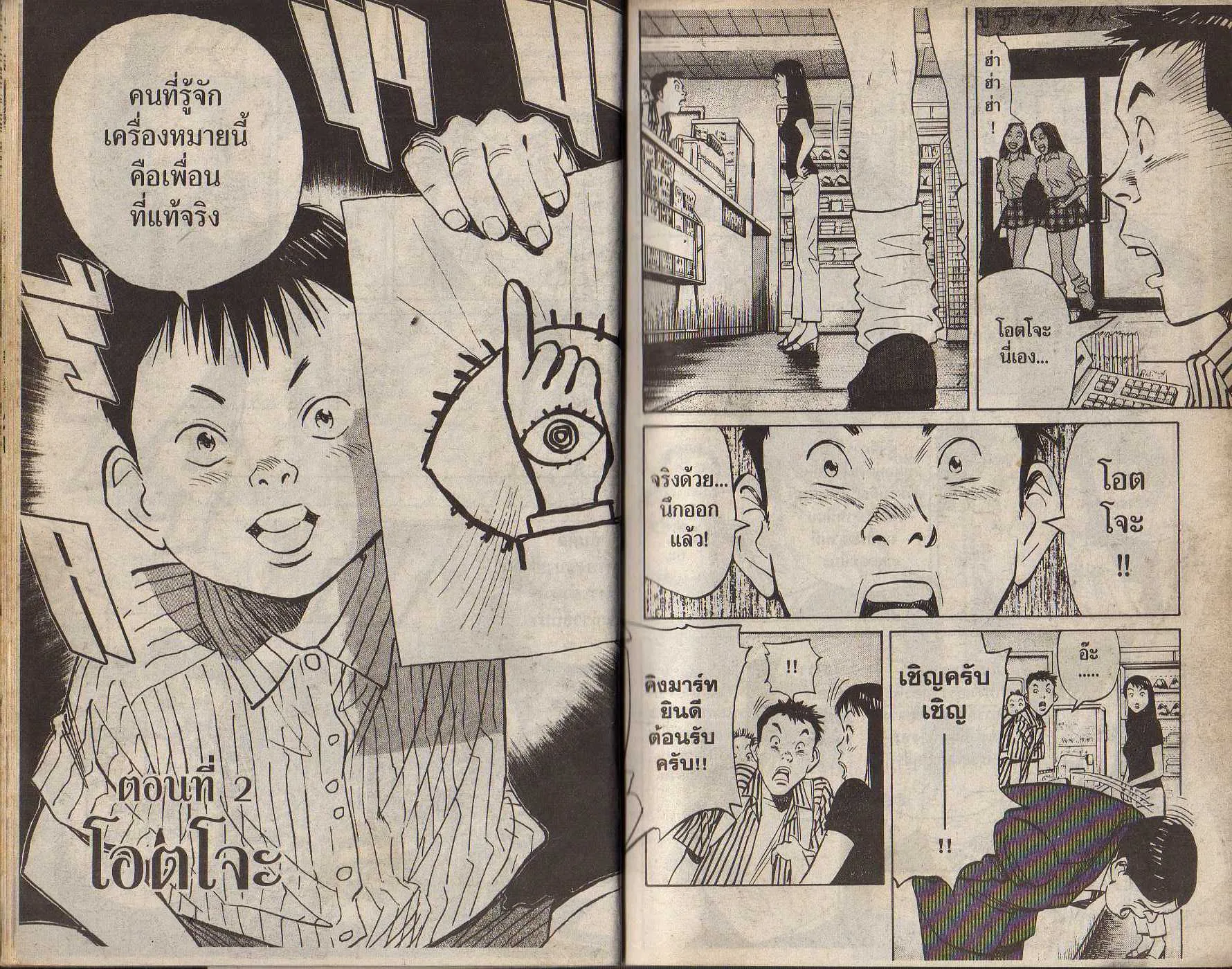 20th Century Boys - หน้า 11