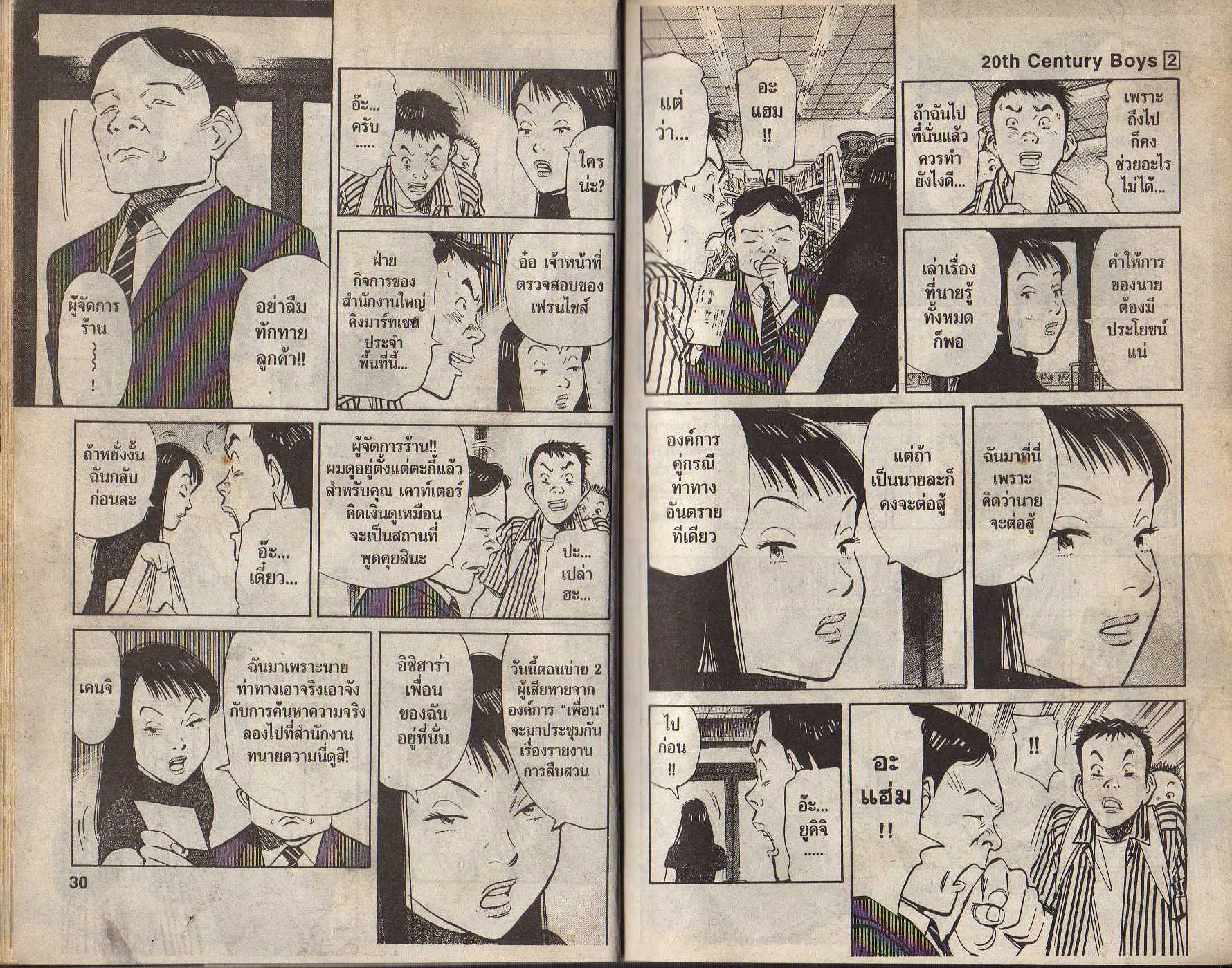 20th Century Boys - หน้า 12