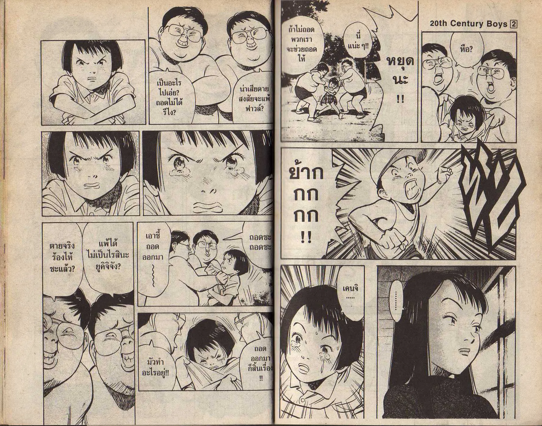 20th Century Boys - หน้า 15