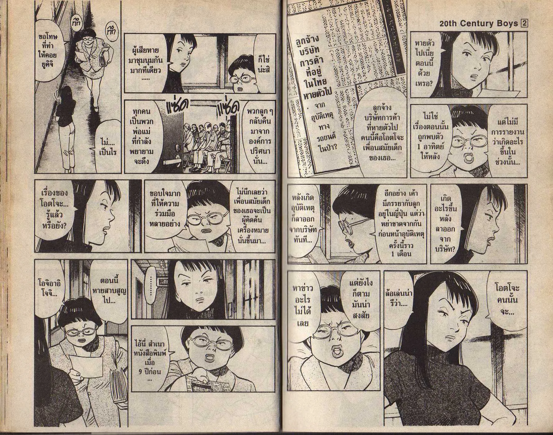 20th Century Boys - หน้า 16