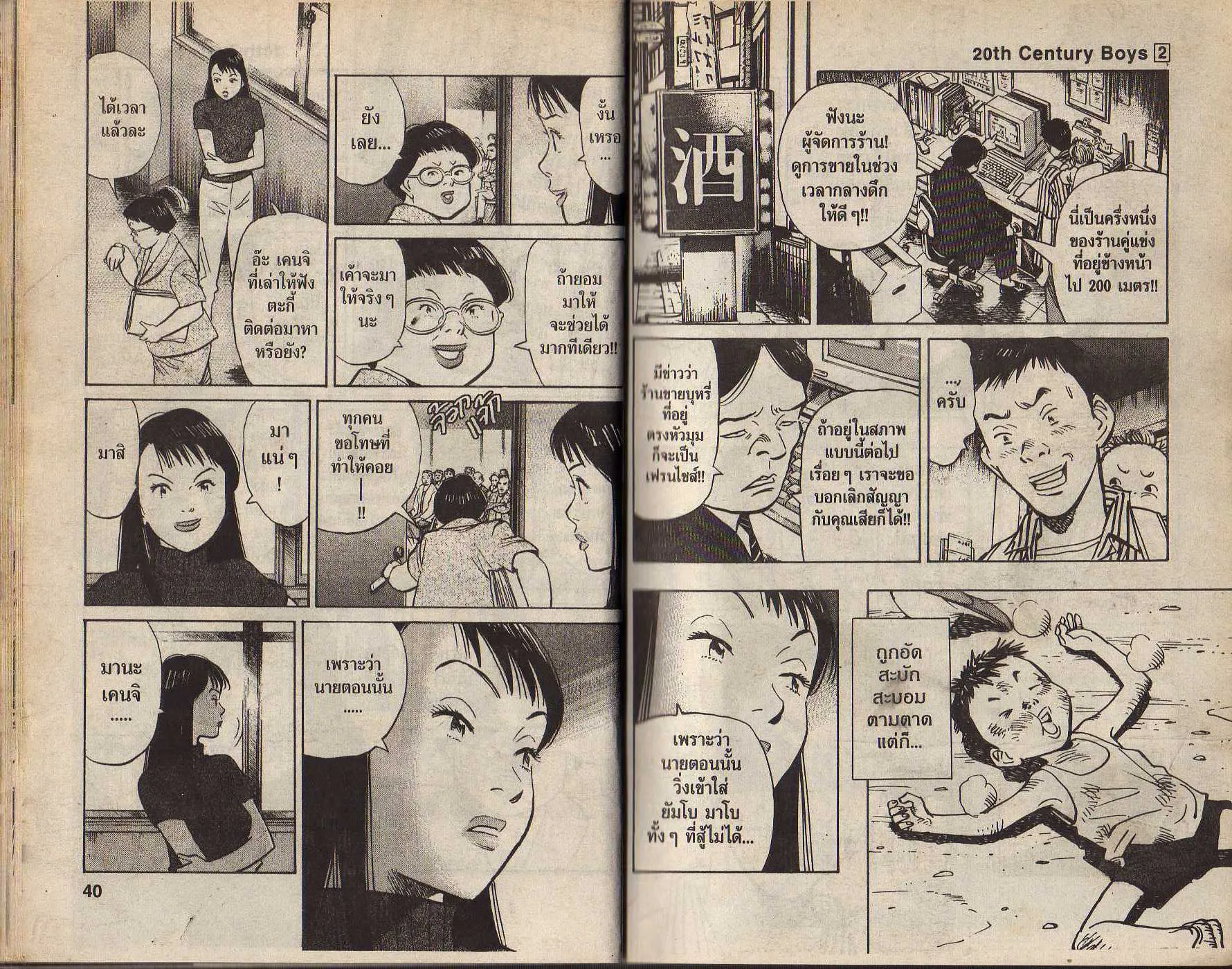 20th Century Boys - หน้า 17