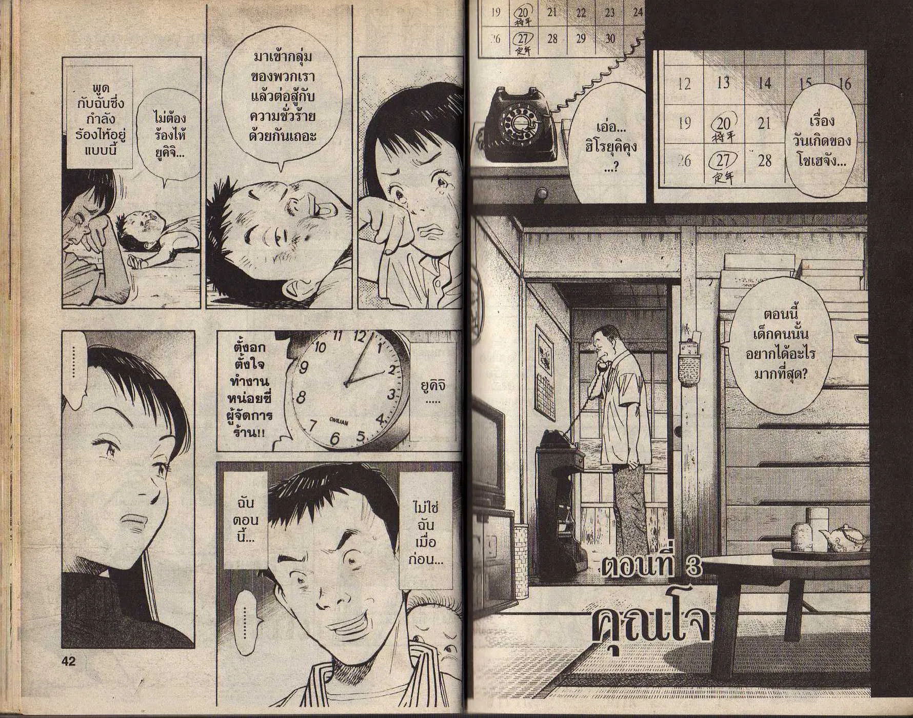 20th Century Boys - หน้า 18