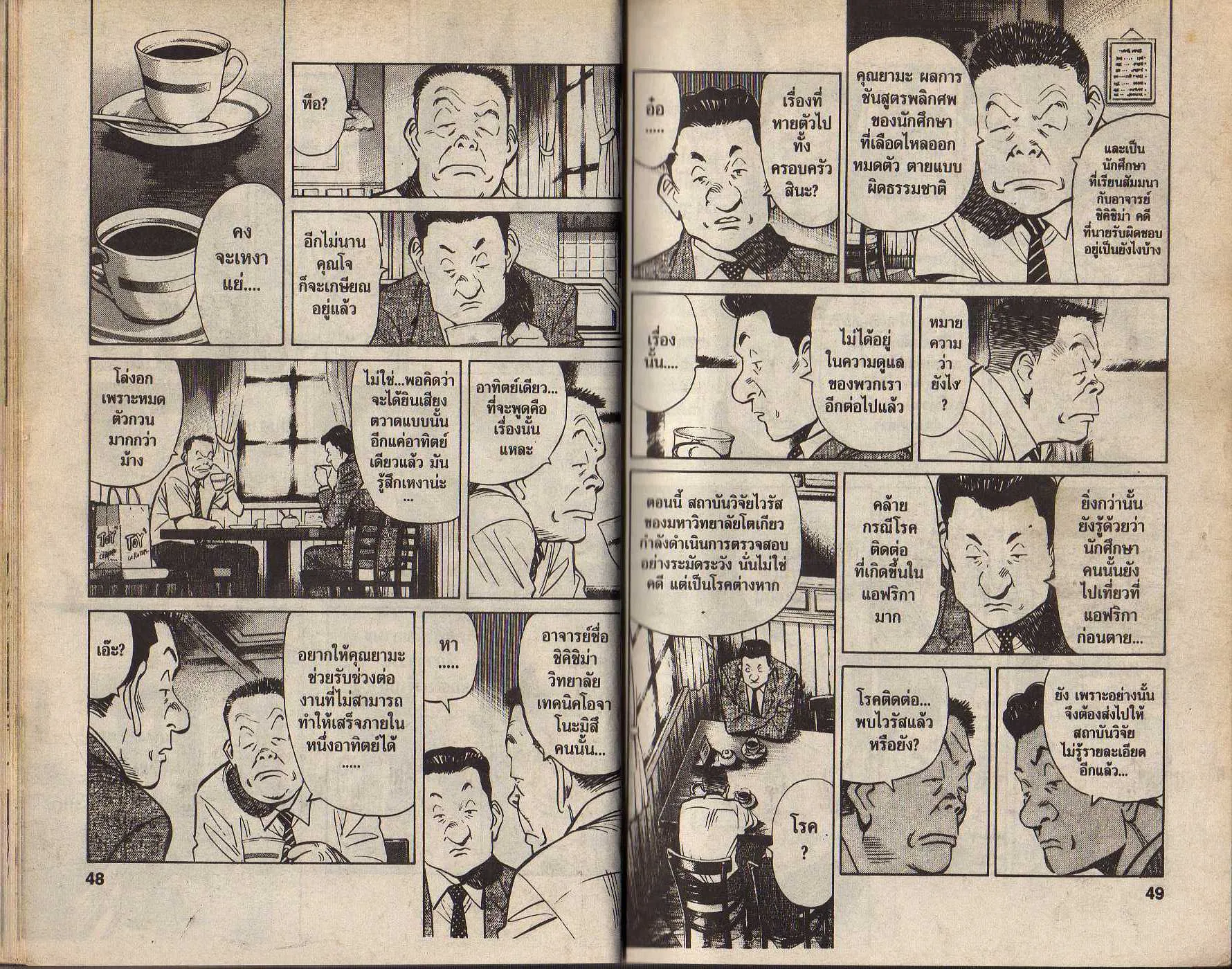 20th Century Boys - หน้า 21