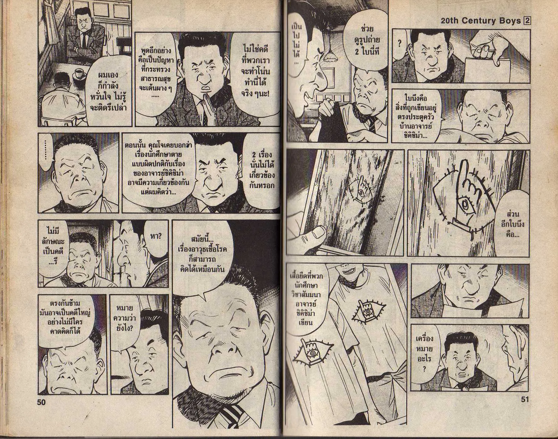 20th Century Boys - หน้า 22