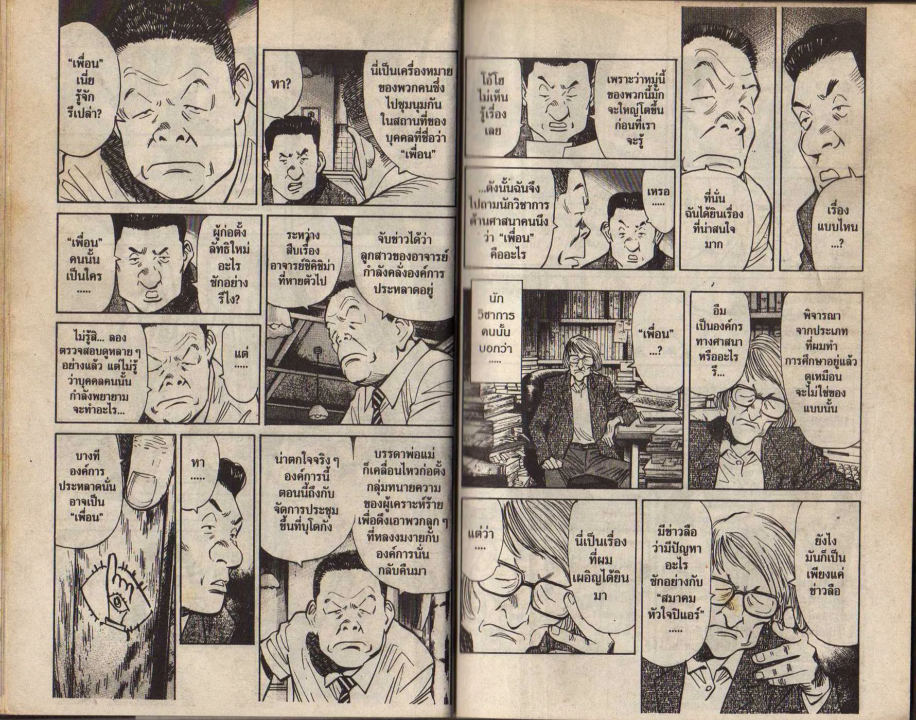 20th Century Boys - หน้า 23