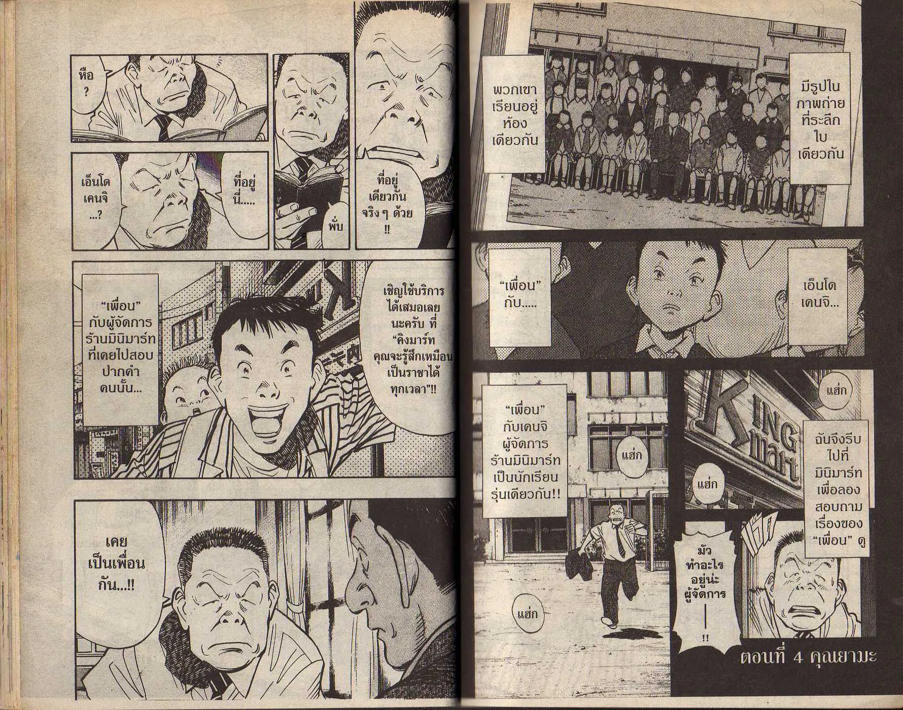 20th Century Boys - หน้า 27