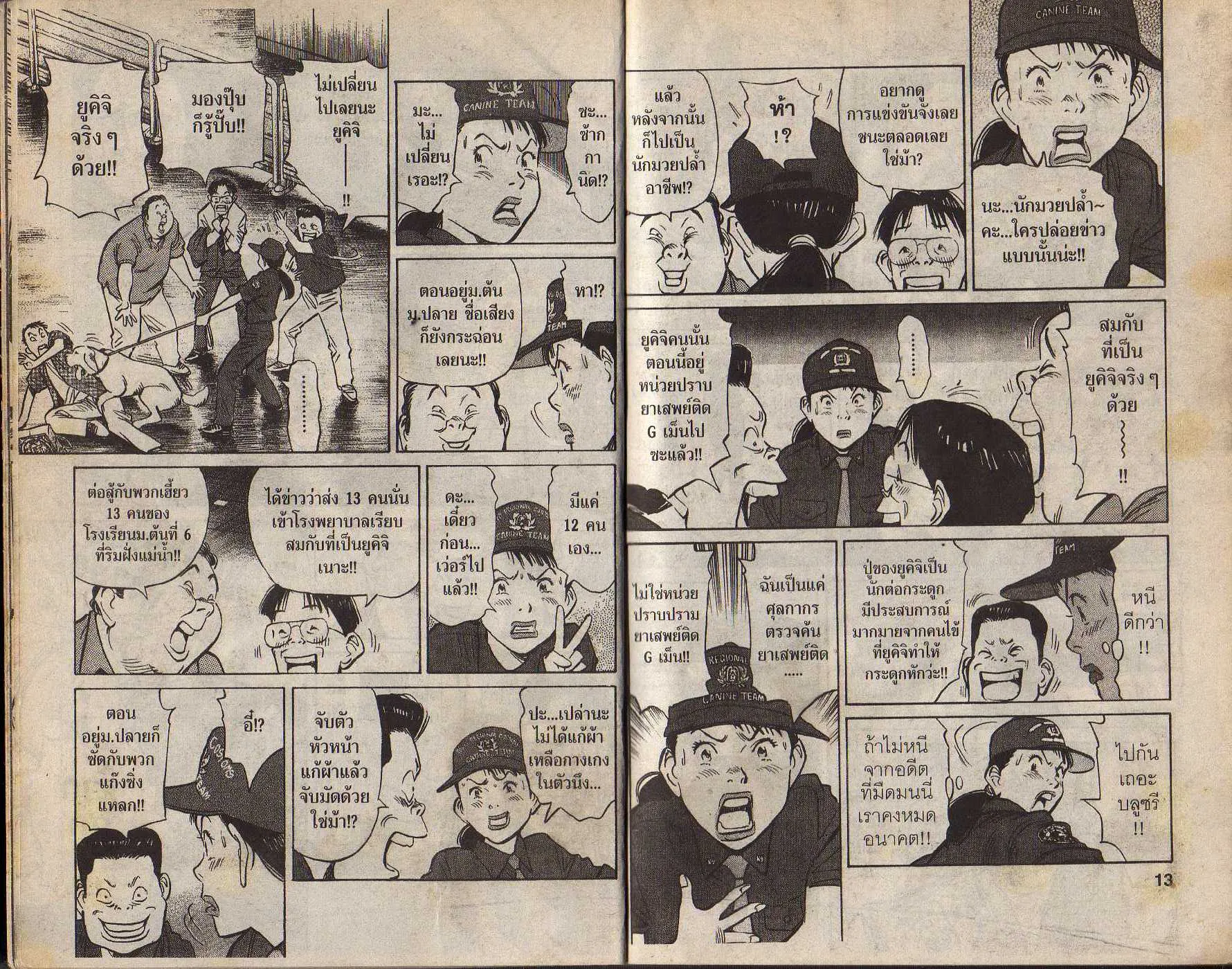 20th Century Boys - หน้า 3