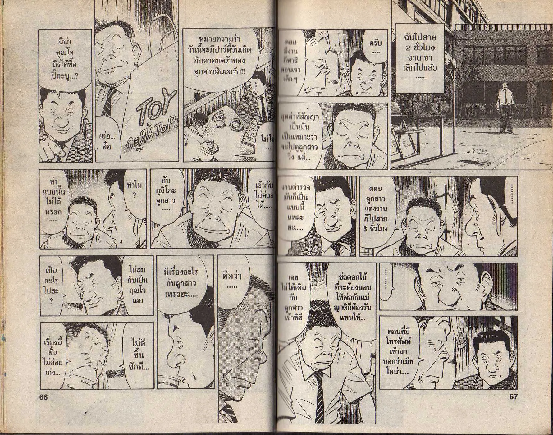 20th Century Boys - หน้า 30