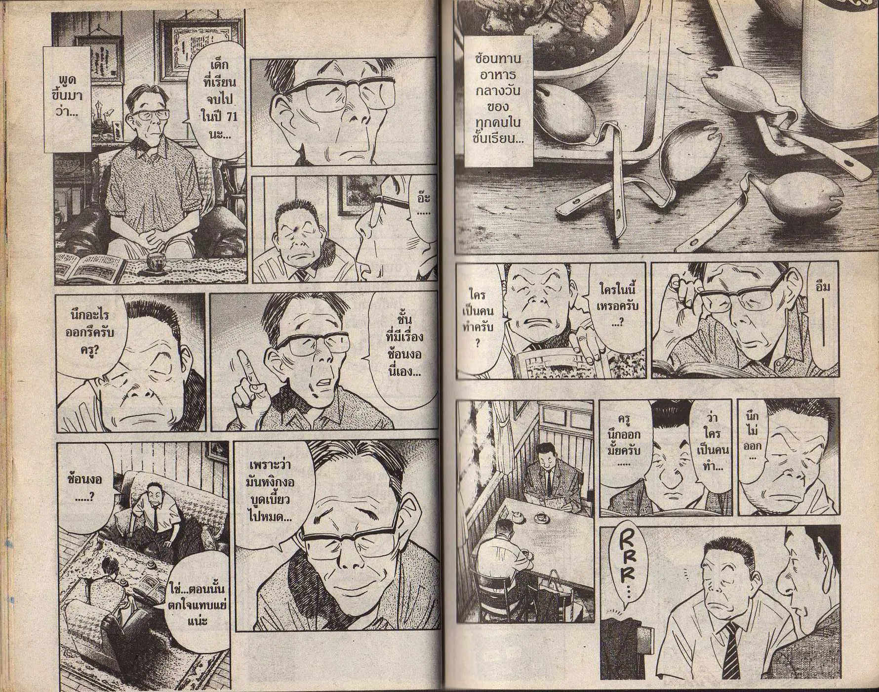 20th Century Boys - หน้า 32