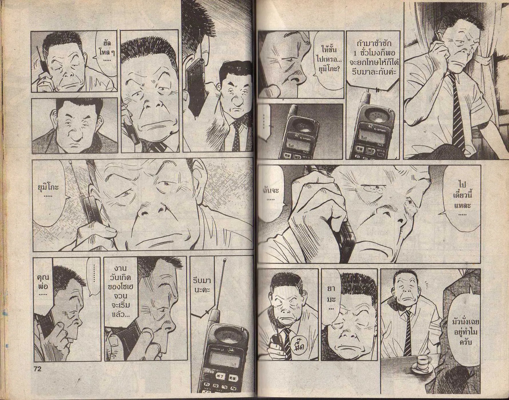 20th Century Boys - หน้า 33