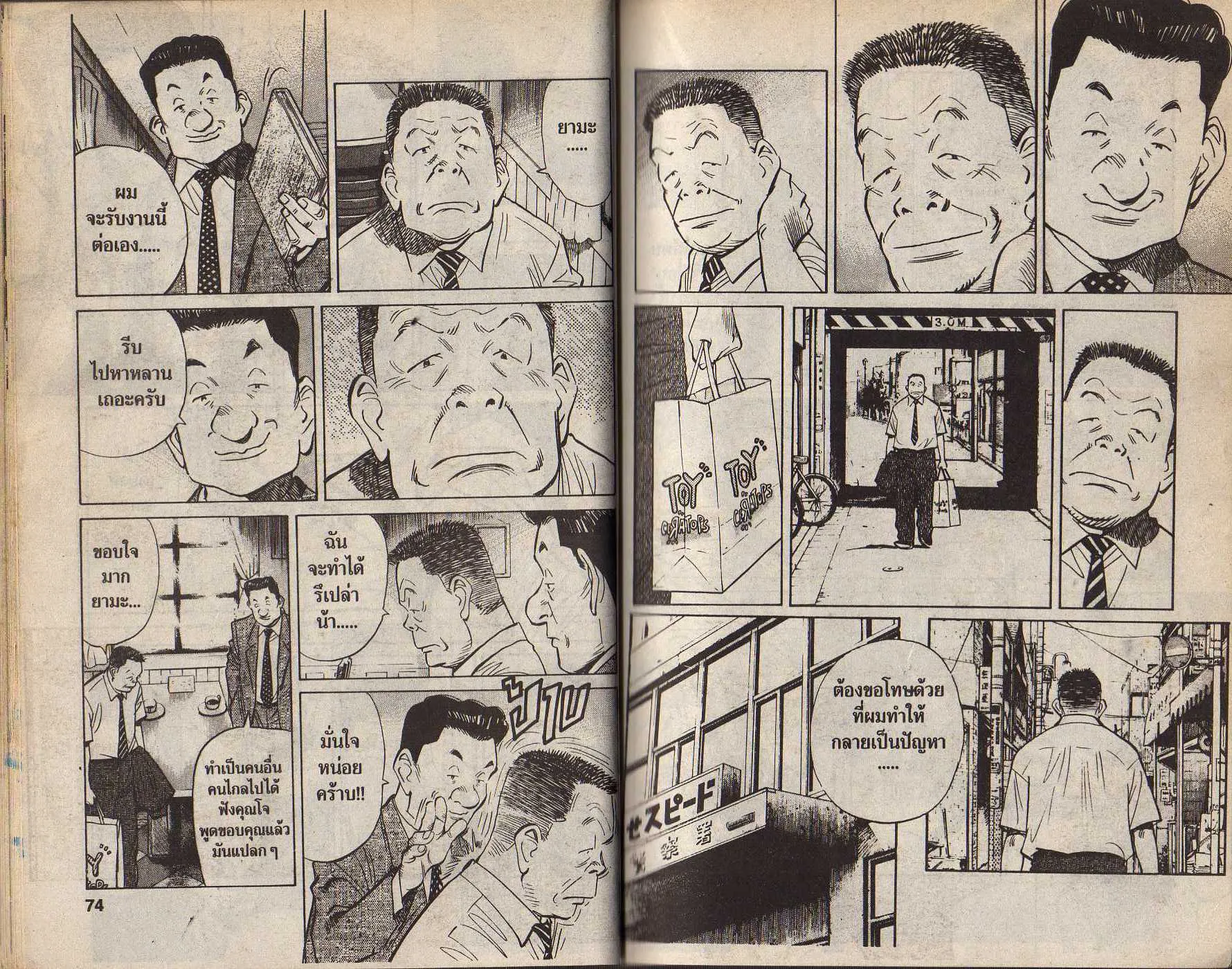 20th Century Boys - หน้า 34