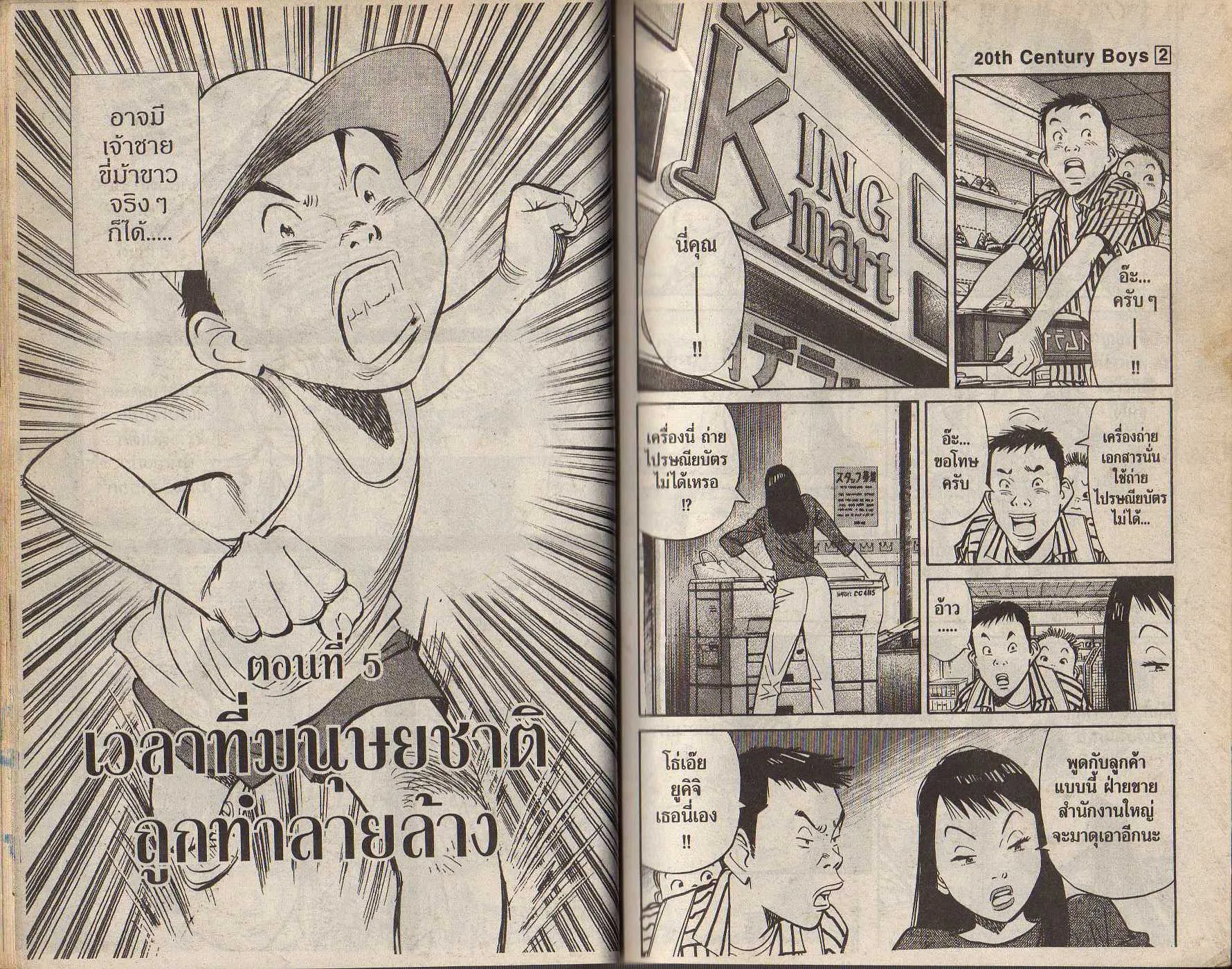 20th Century Boys - หน้า 37