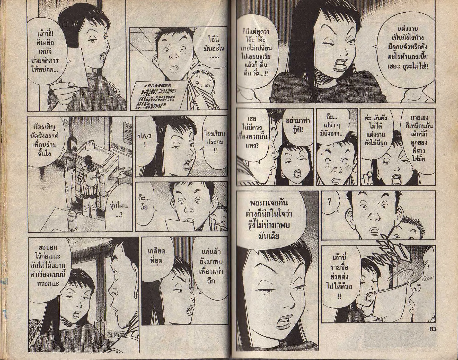 20th Century Boys - หน้า 38