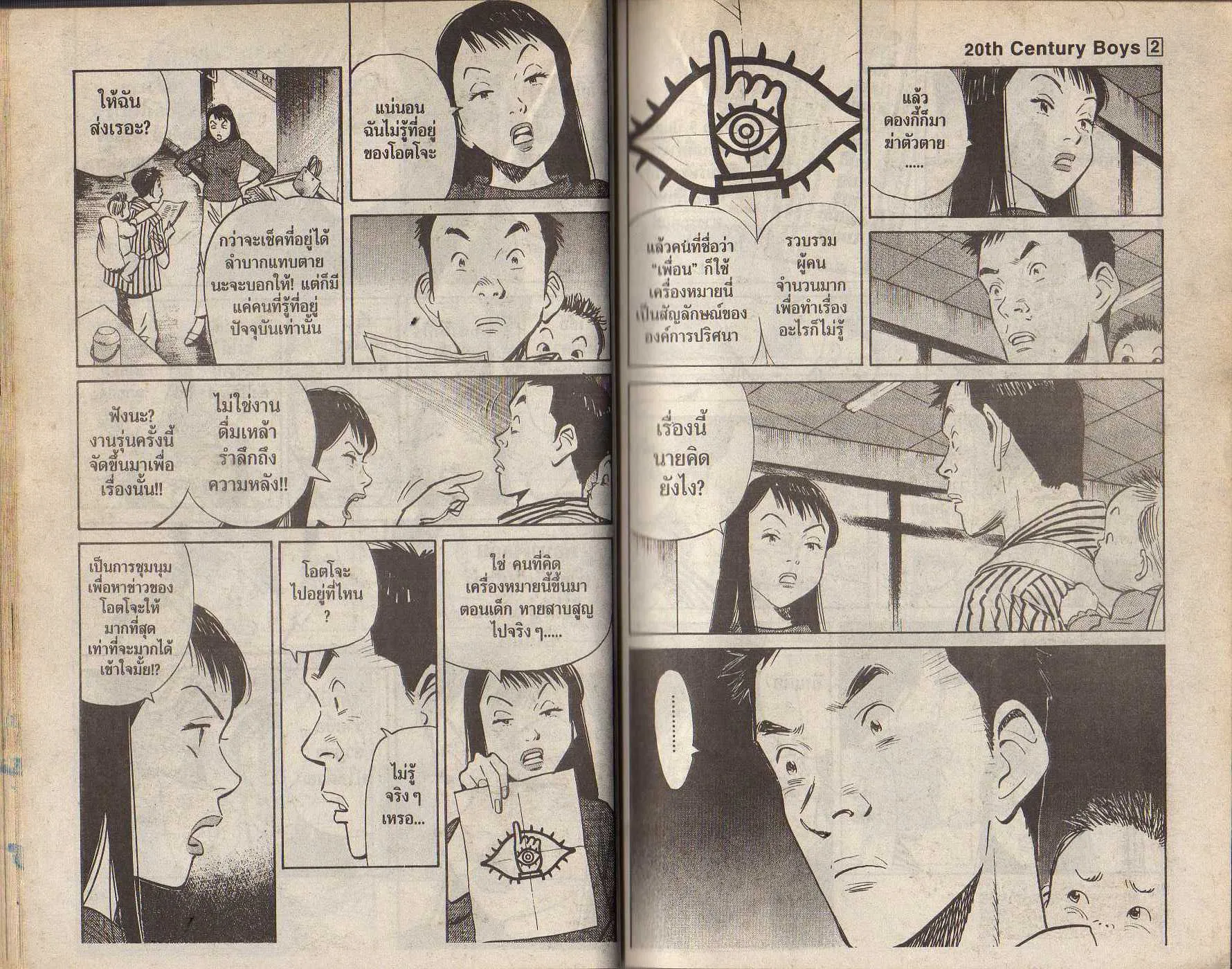 20th Century Boys - หน้า 39