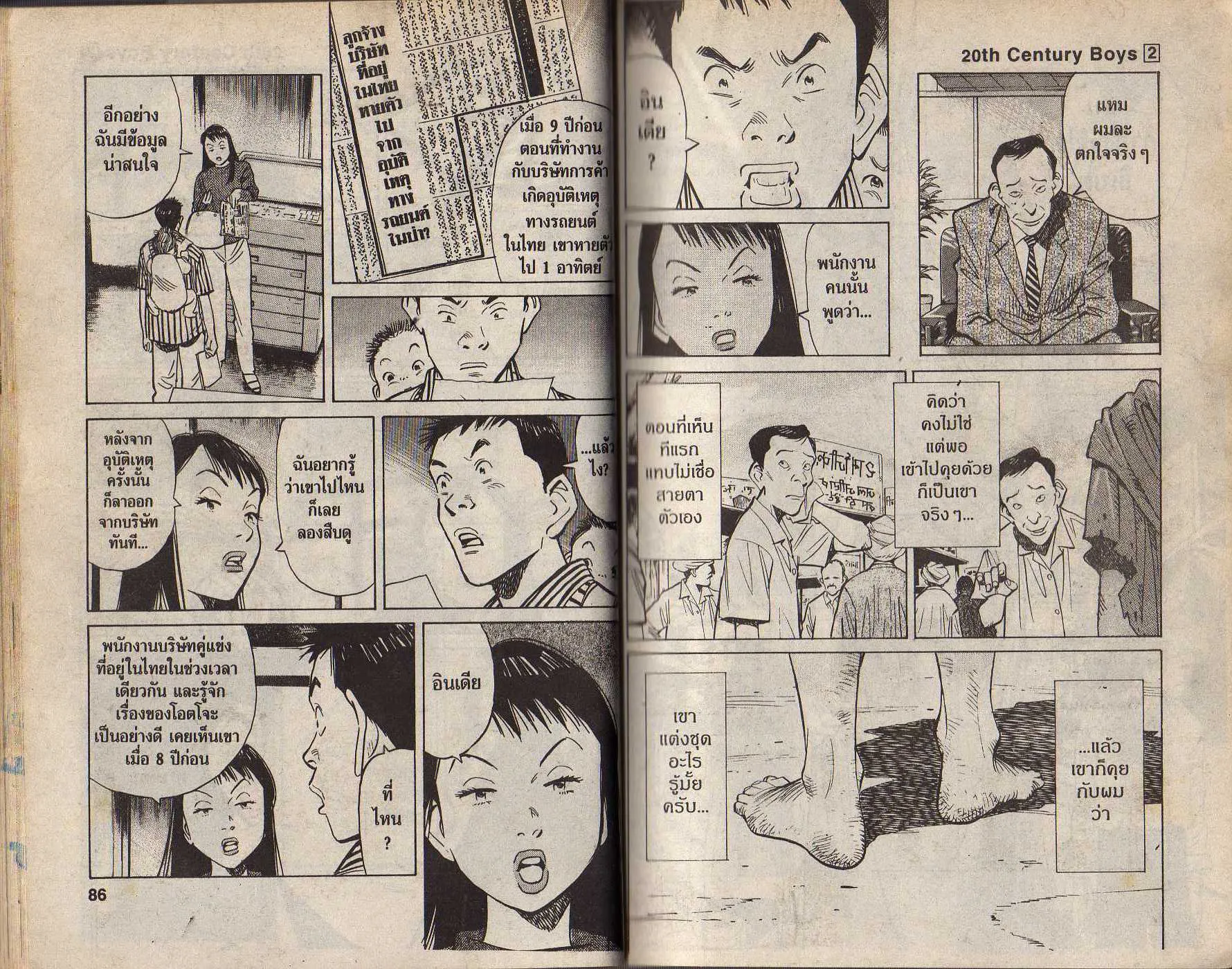 20th Century Boys - หน้า 40