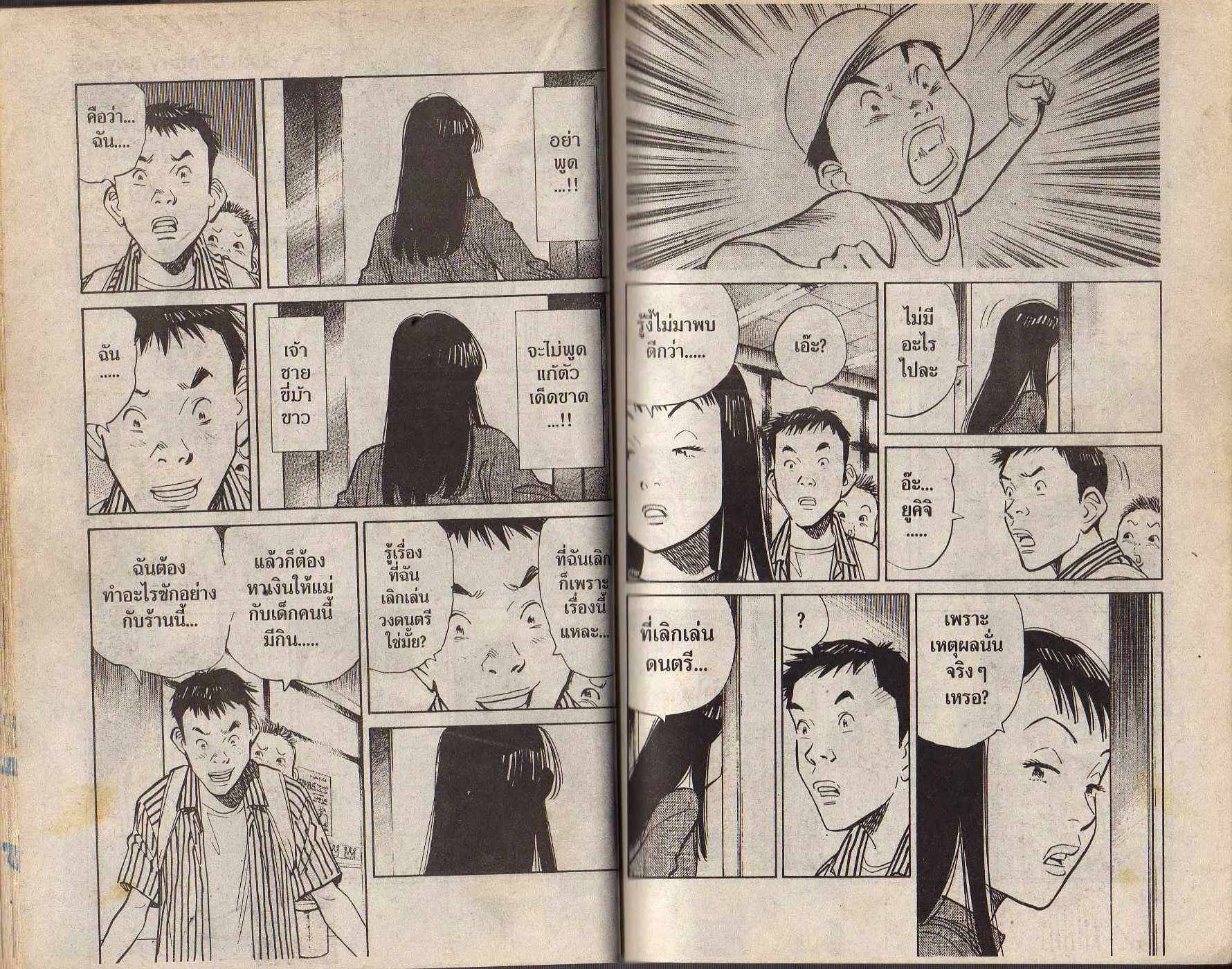 20th Century Boys - หน้า 42