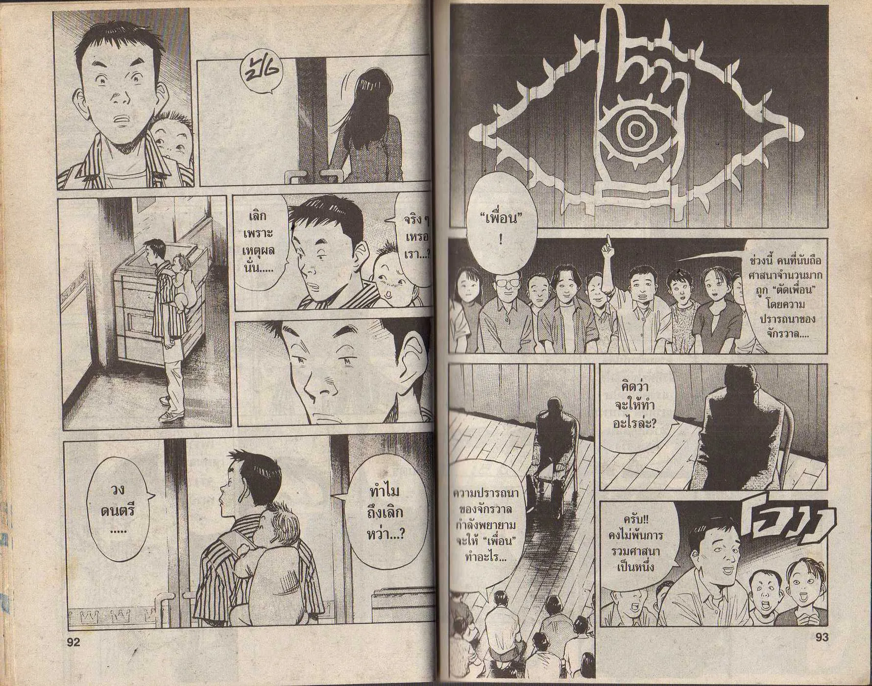 20th Century Boys - หน้า 43