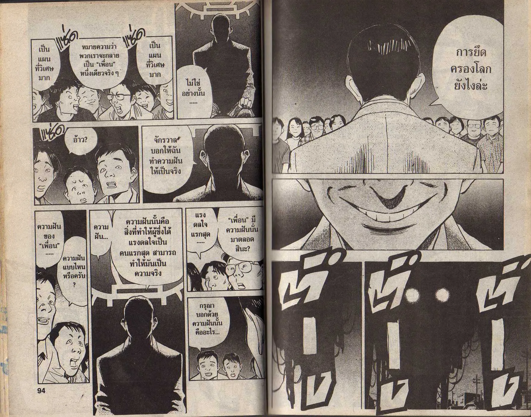 20th Century Boys - หน้า 44