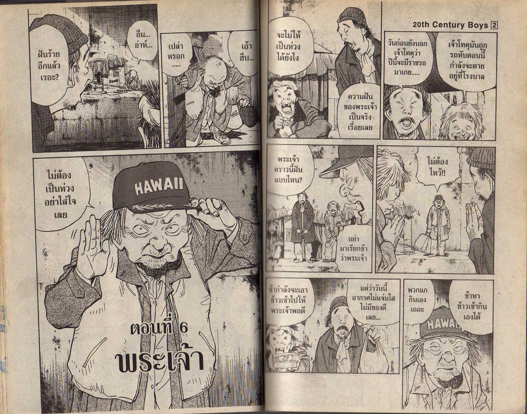 20th Century Boys - หน้า 46