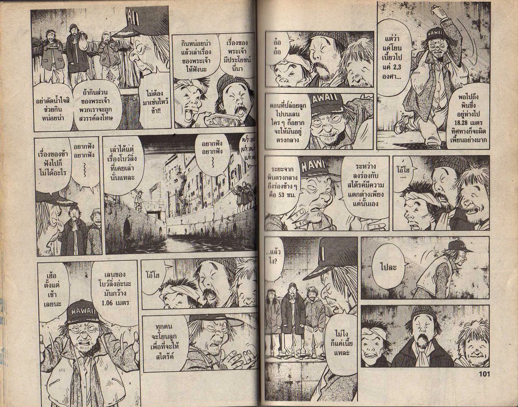 20th Century Boys - หน้า 47