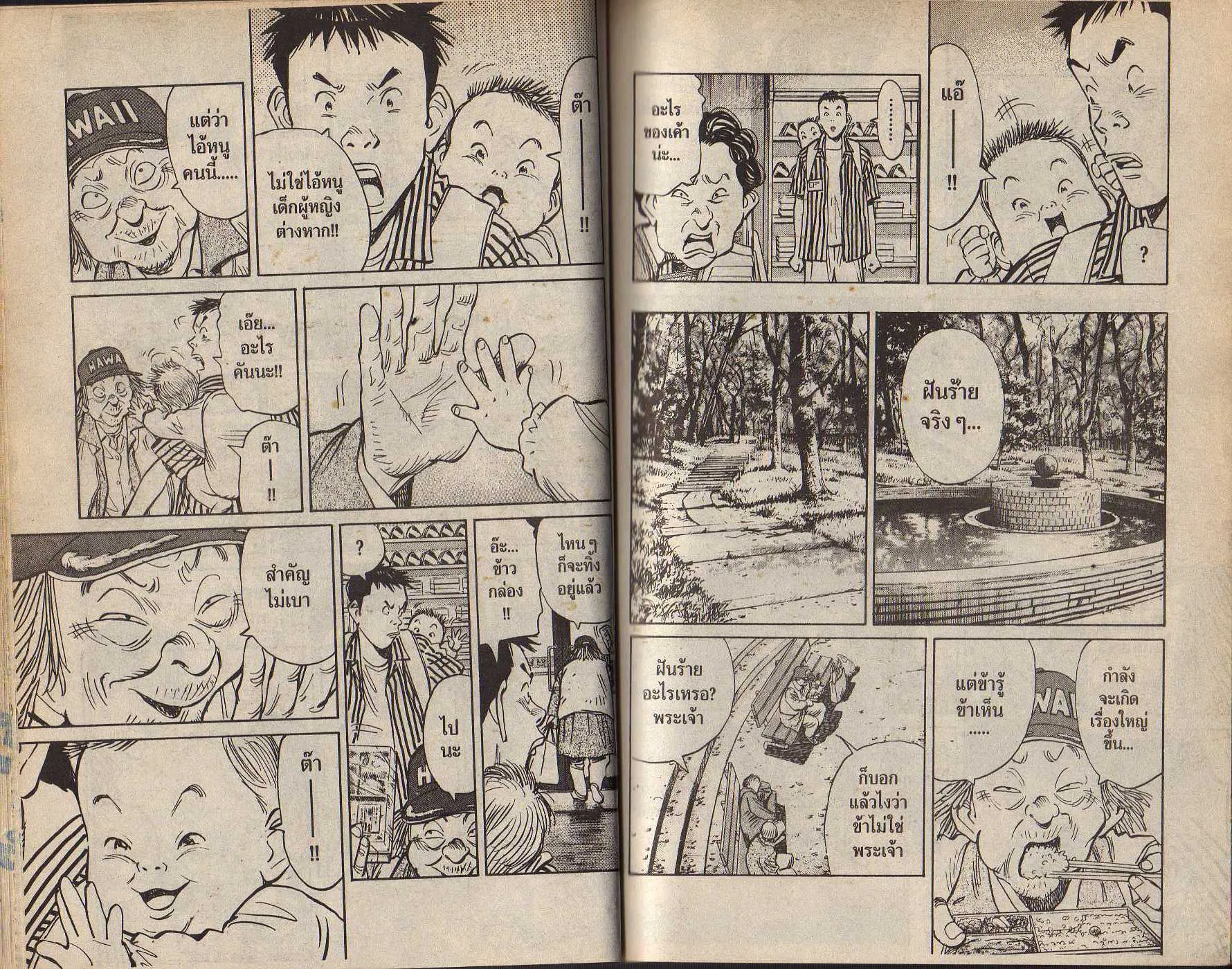 20th Century Boys - หน้า 50