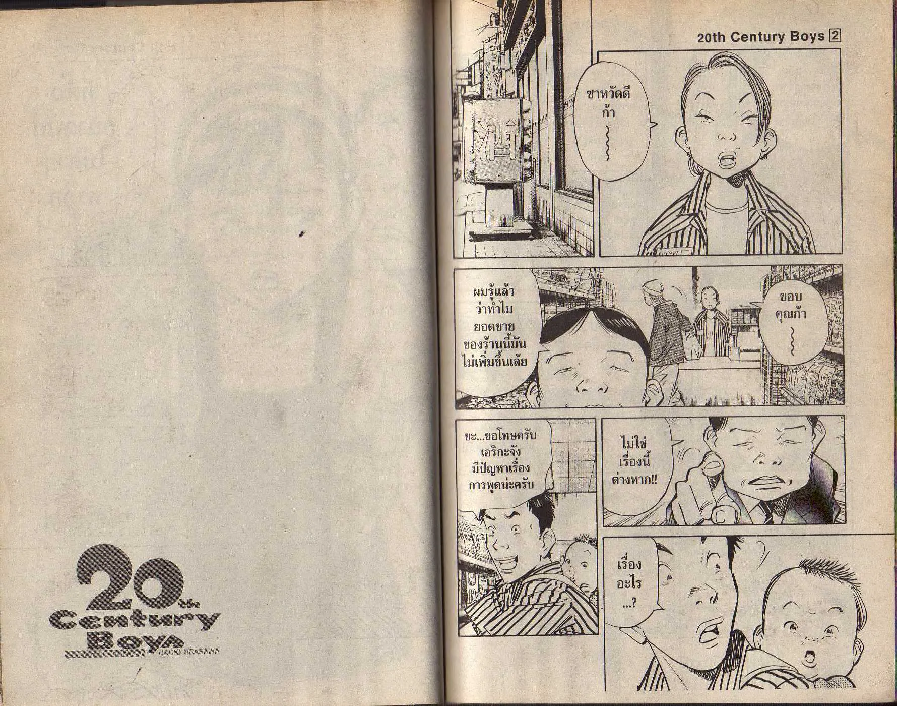 20th Century Boys - หน้า 56