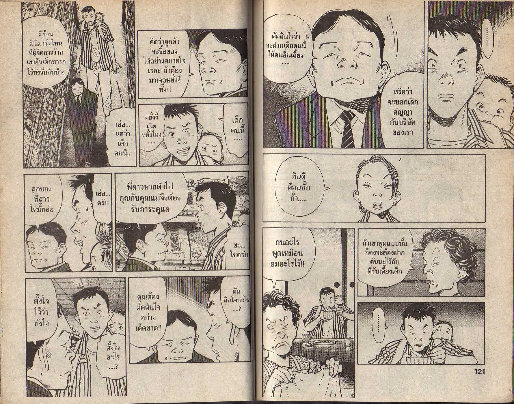 20th Century Boys - หน้า 57