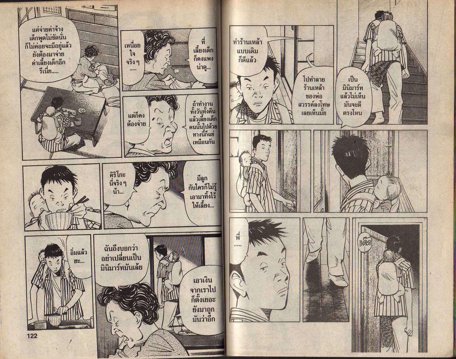 20th Century Boys - หน้า 58