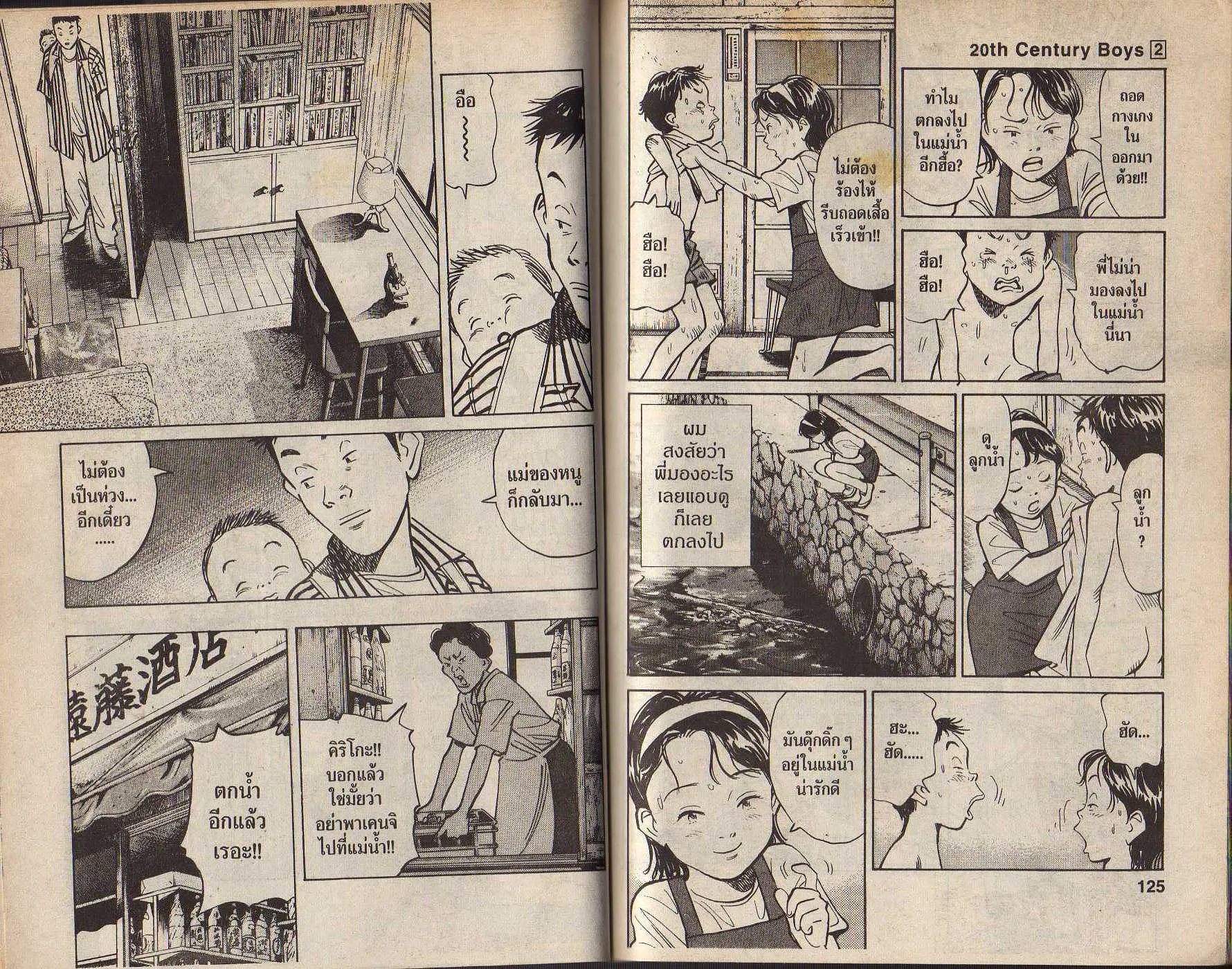 20th Century Boys - หน้า 59