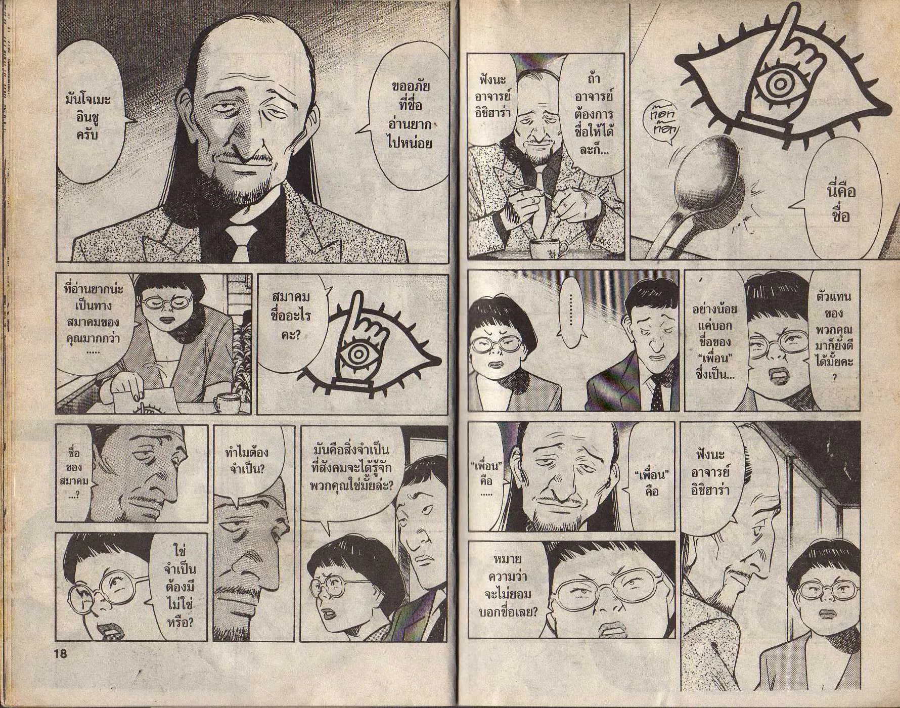 20th Century Boys - หน้า 6