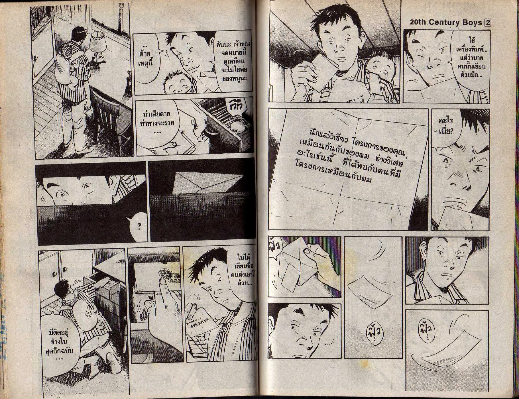 20th Century Boys - หน้า 63