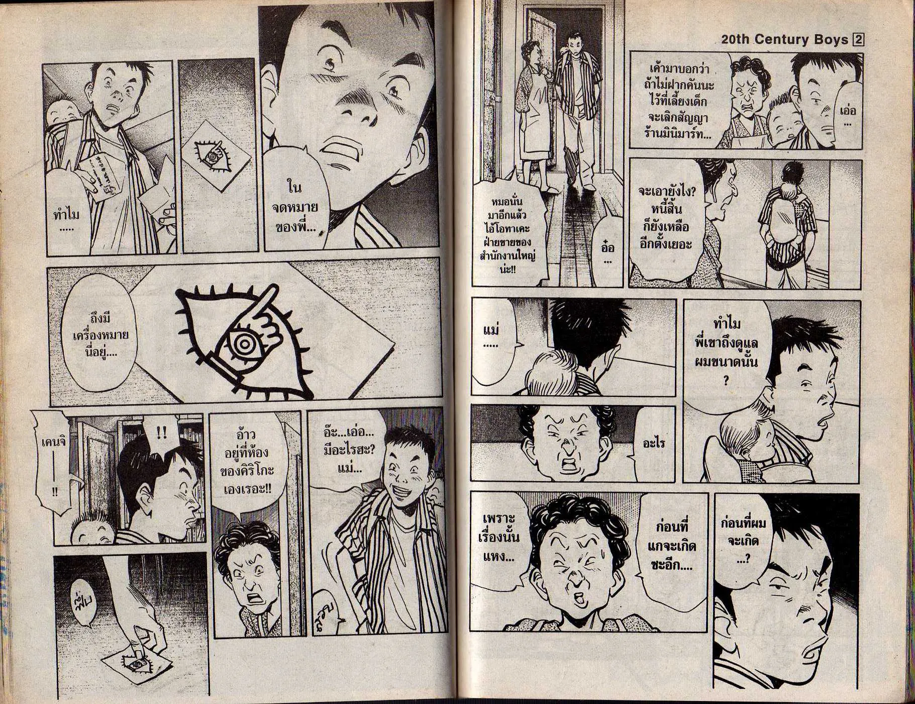 20th Century Boys - หน้า 66